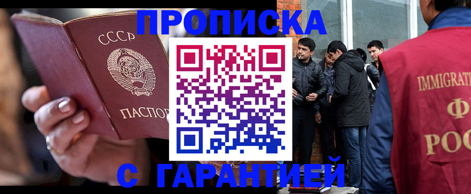 прописка штамп в Ясном